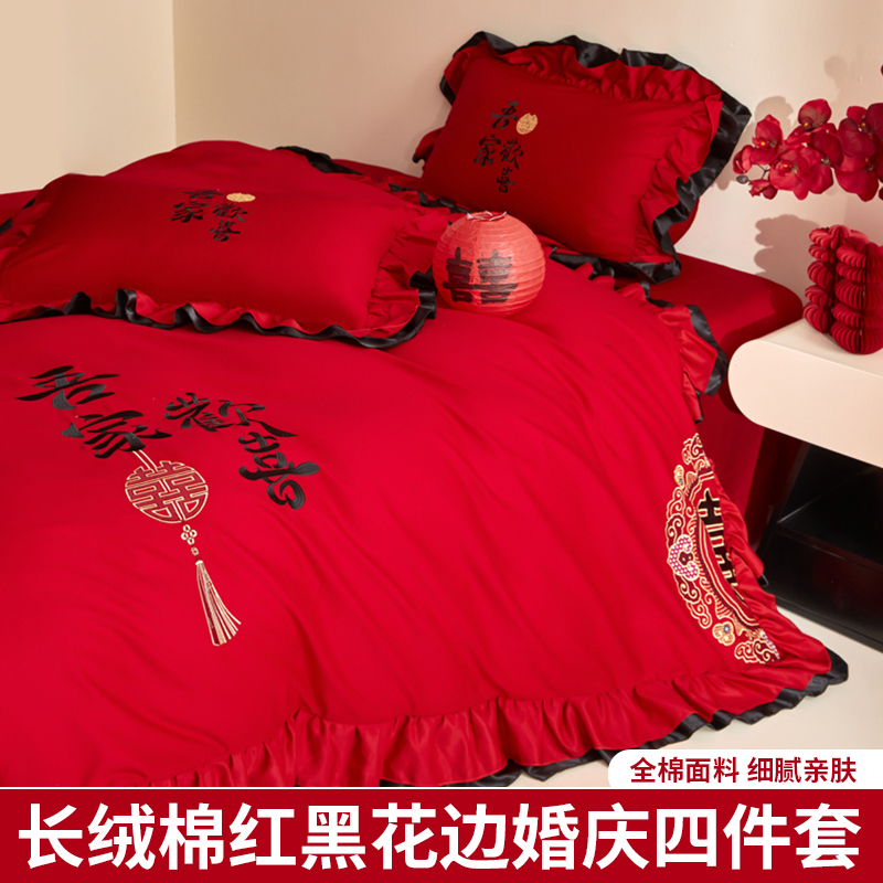 长绒棉婚庆花边四件套婚房大红色被套床单结婚陪嫁全棉床上用品
