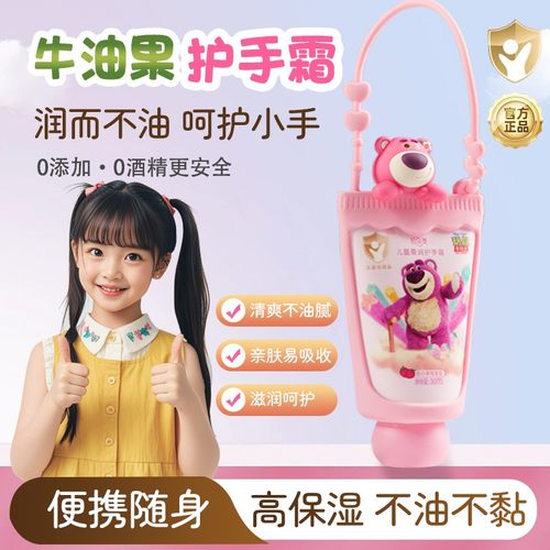 迪士尼儿童植物护手霜