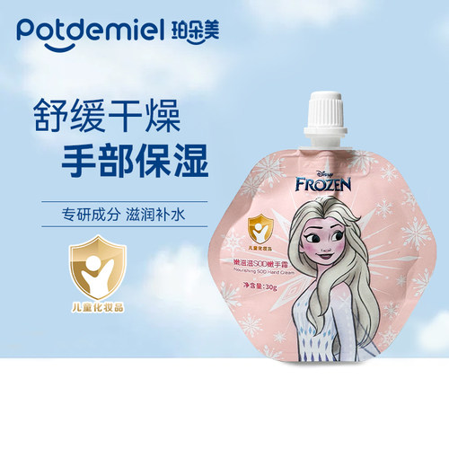迪士尼儿童便携护手霜