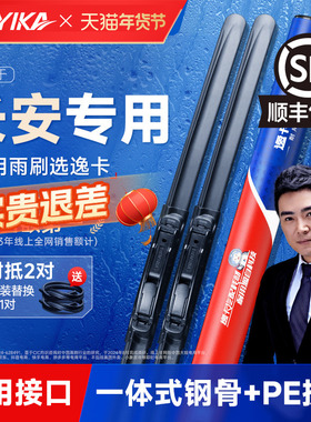 逸卡适用长安cs75plus雨刮器cs55逸动cs35静音欧尚x5无骨unit雨刷