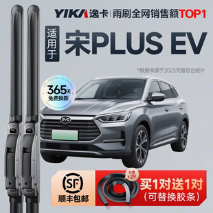 逸卡适用比亚迪宋PLUSEV雨刮器23款21汽车原厂PLUS胶条EV雨刷片