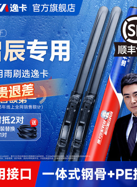 逸卡适用启辰R50X/T70/D60/D50/R30/T90雨刮器M50V无骨原装雨刷片