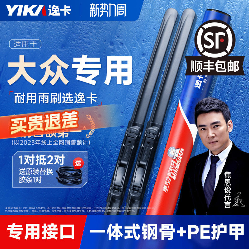 逸卡适用大众朗逸雨刮器宝来迈腾途观帕萨特速腾无骨高尔夫雨刷片