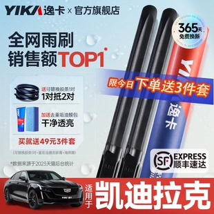 XT5 CT6 逸卡适用凯迪拉克XTS雨刮器XT4 XT6 无骨雨刷 ATS CTS原装