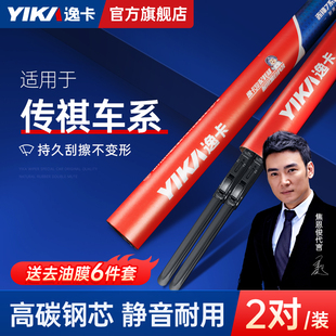 ga4雨刷gs8 gs3无骨胶条ga6 逸卡适用广汽传祺gs4雨刮器m8 m6gs5