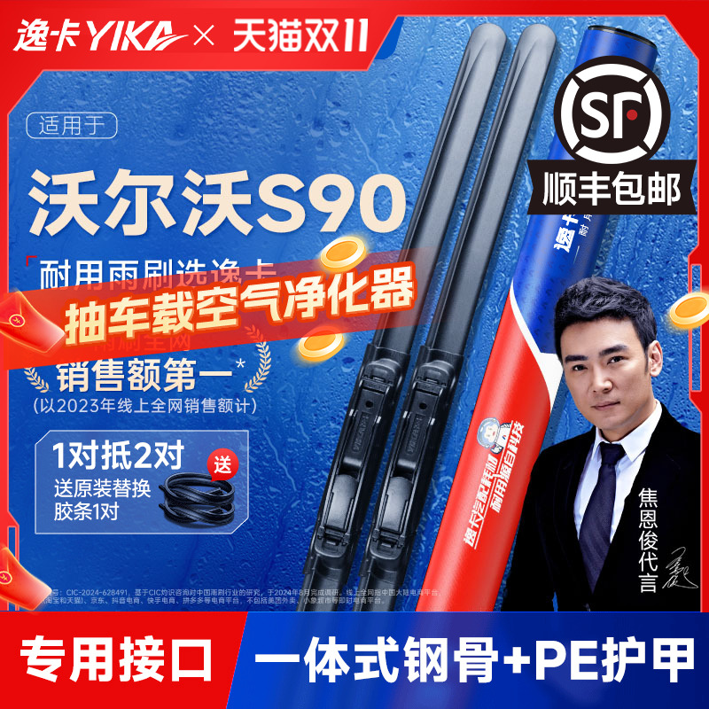 逸卡无骨原装专用雨刷片