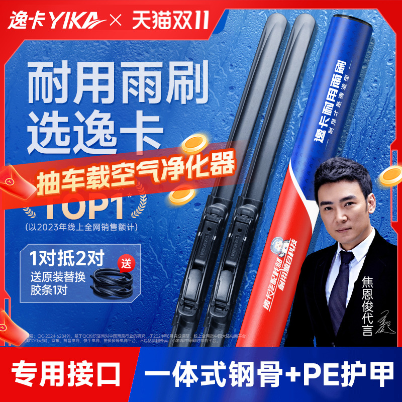 送胶条！逸卡原车专配耐用雨刷