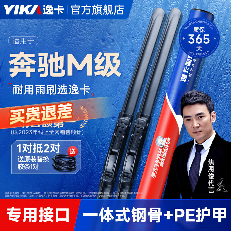 逸卡适用奔驰M级ML300雨刮器