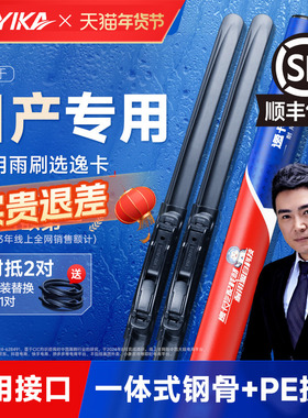 逸卡适用日产轩逸天籁雨刮器逍客专用骐达汽车奇骏胶条无骨雨刷器