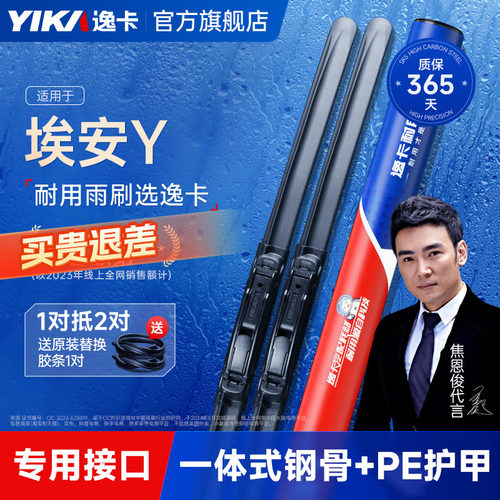 广汽埃安Yplus雨刮器AION雨刷