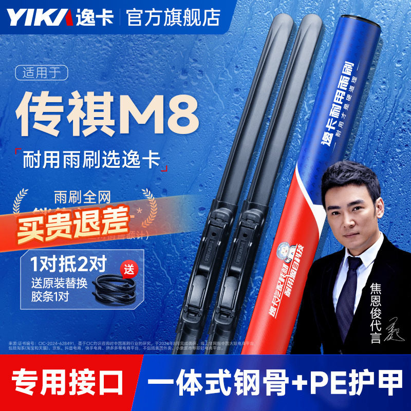 逸卡适用广汽传祺M8雨刮器21款19原装gm6无骨胶条GM8汽车m6雨刷片