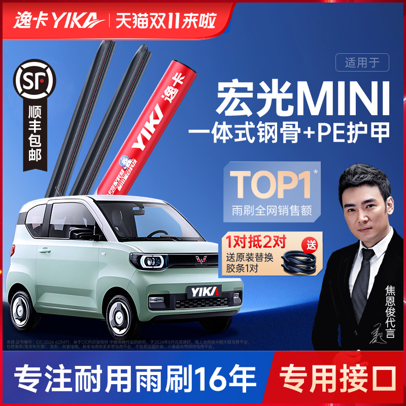 送胶条|1对抵2对|宏光MINI雨刮