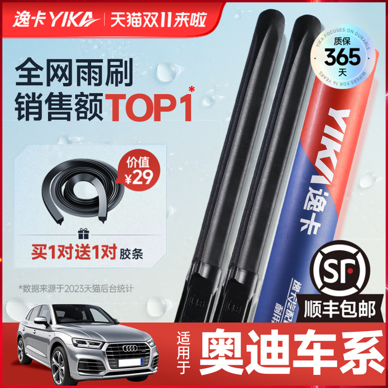 送胶条|1对抵2对|适用奥迪雨刮