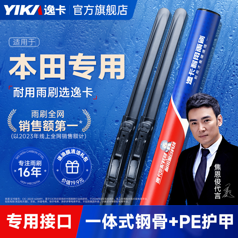 逸卡适用本田crv雨刮器十一代雅阁思域xrv飞度汽车无骨雨刷器静音