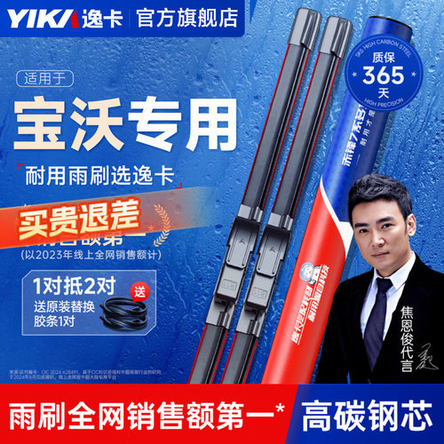 逸卡适用宝沃BX7雨刮器