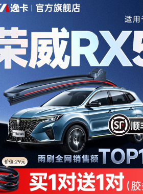 逸卡适用荣威RX5雨刮器RX3原厂18原装无骨胶条19款RX8汽车雨刷片