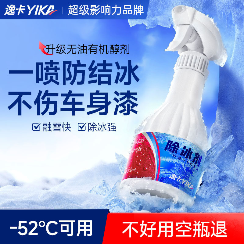 逸卡汽车快速除冰剂车窗玻璃冬季融雪剂防结冰清雪工具除霜剂神器,汽车用品/电子/清洗/改装,车用除雪剂/除冰剂,淘宝优惠券,粉丝福利购,淘宝优惠卷