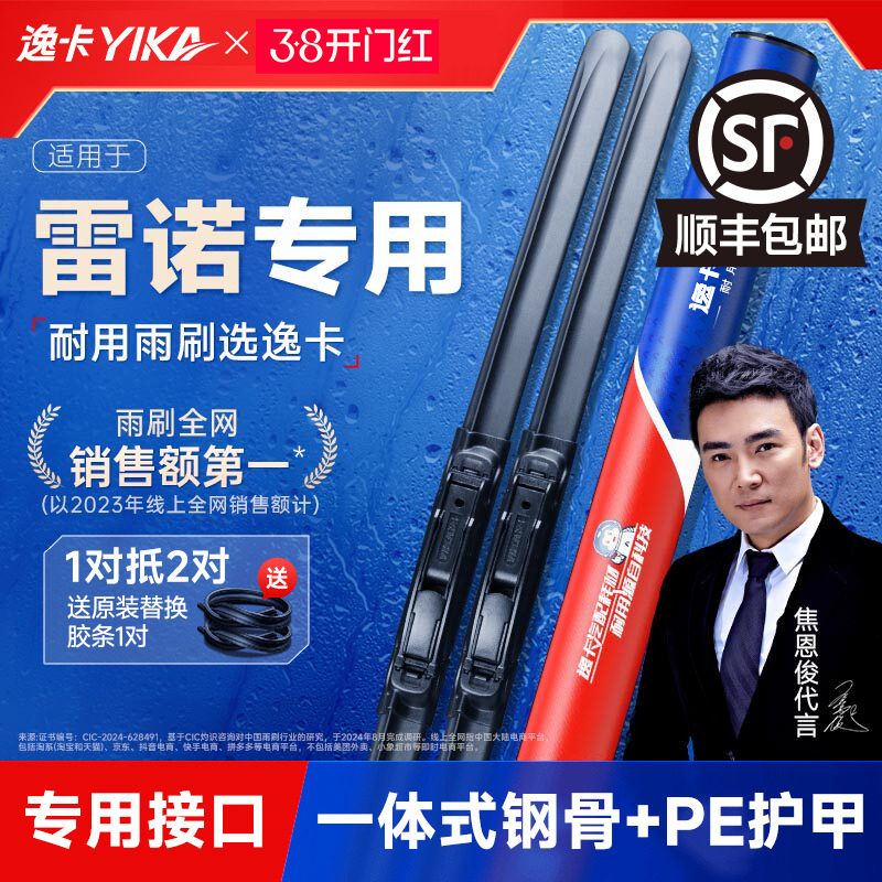 逸卡适用雷诺科雷傲雨刮器原厂E诺无骨胶条风景科雷嘉汽车雨刷片