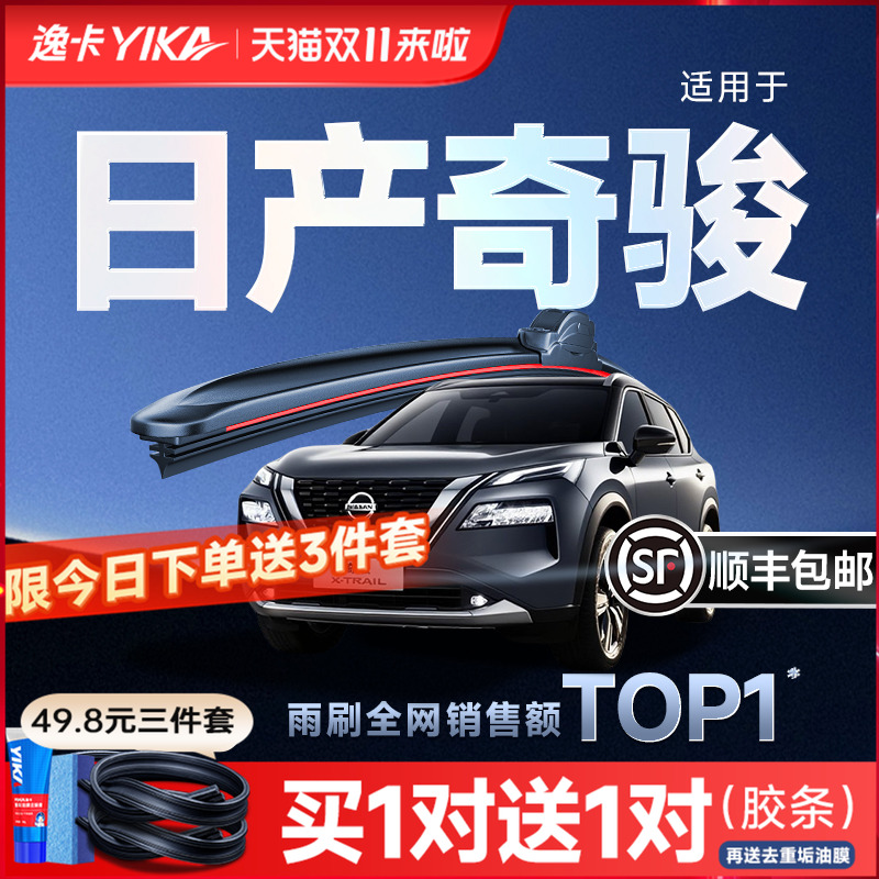 逸卡雨刷适用东风日产奇骏原装雨刮器原厂汽车静音胶条无骨雨刷片