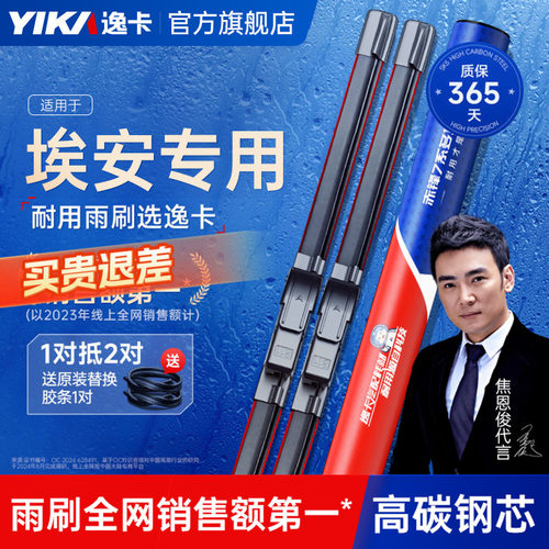 送胶条！埃安原车专配逸卡雨刮