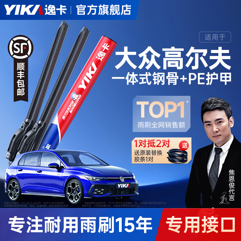 送胶条【高尔夫专用】雨刷逸卡