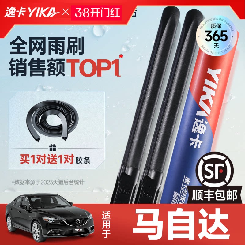 逸卡适用马自达3雨刮器6昂克赛拉CX30阿特兹CX5无骨胶条CX4雨刷片