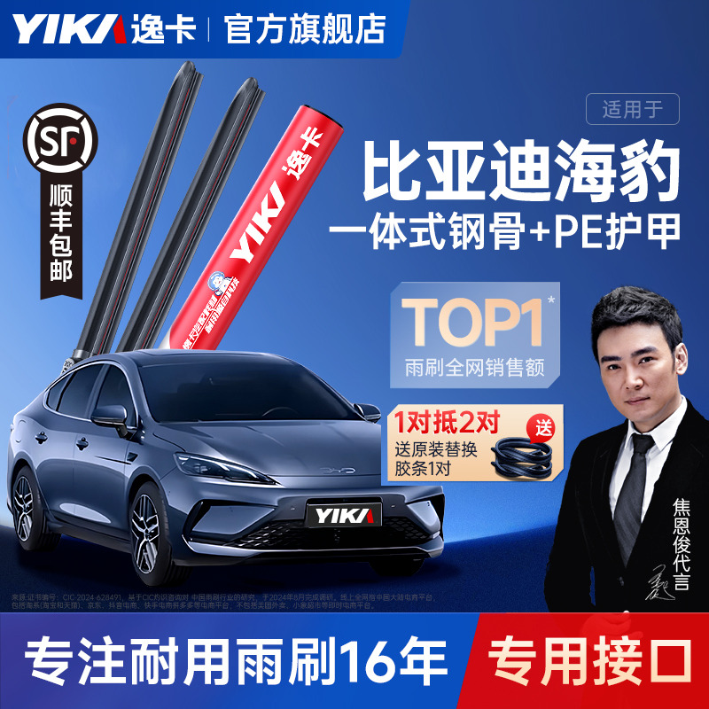 送胶条|1对抵2对|海豹雨刮