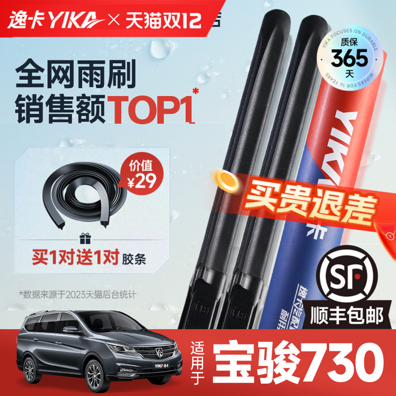 送胶条|1对抵2对|宝骏雨刮
