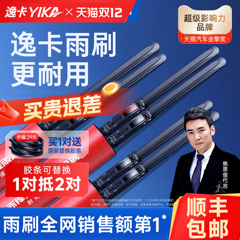 逸卡耐用雨刮器【送可替换胶条】