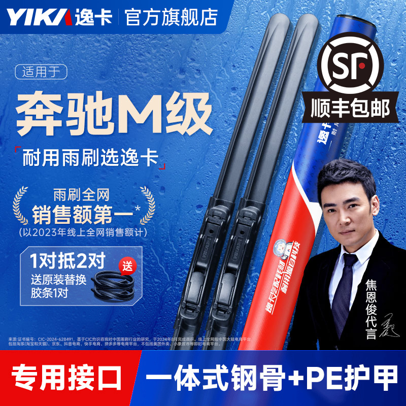 逸卡适用奔驰M级ML300雨刮器