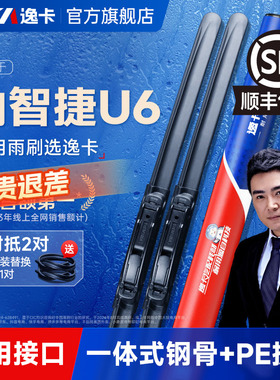 逸卡雨刷适用纳智捷U6原装SUV雨刮器原厂无骨雨刷器片静音胶条