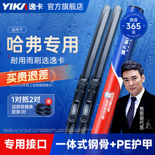 送胶条！哈弗原车专配逸卡雨刷