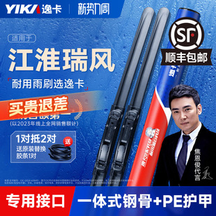 S5无骨M4胶条S4汽车S7雨刷片 逸卡雨刷适用江淮瑞风S3雨刮器S2原装