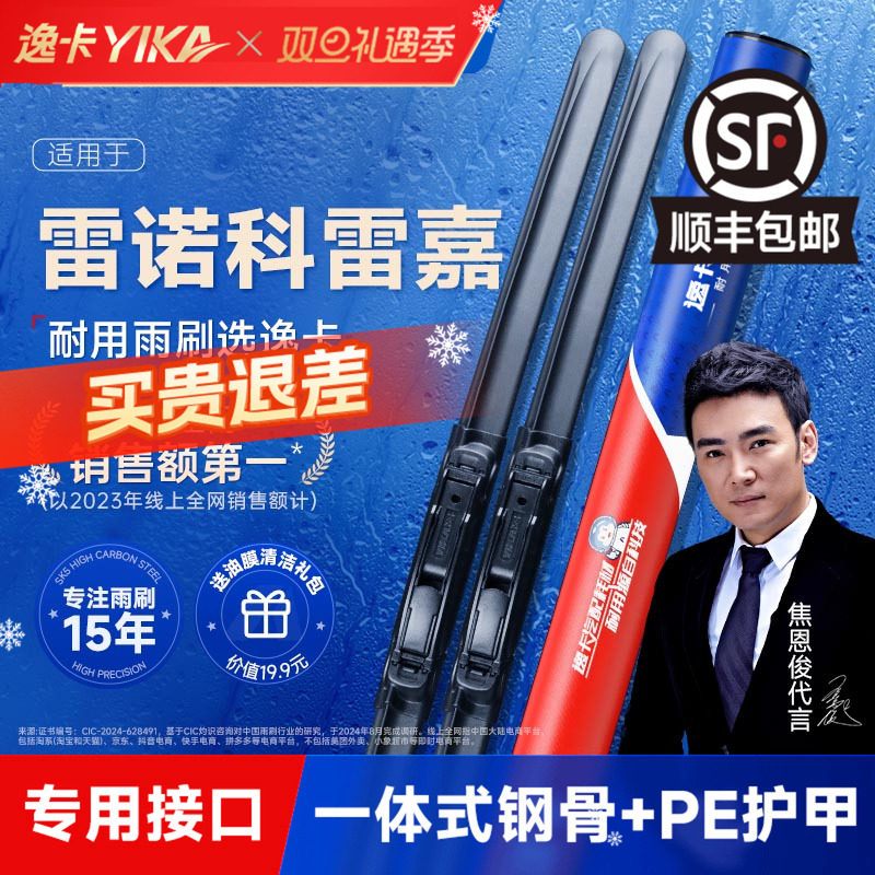 逸卡雨刷适用雷诺科雷嘉原装雨刮器汽车专用无骨静音雨刷器片胶条