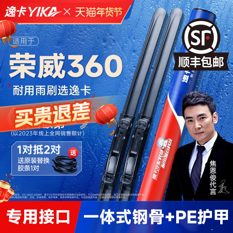 逸卡适用荣威360雨刮器19款原厂原装18/17无骨15汽车16雨刷片胶条,汽车零部件/养护/美容/维保,雨刮器,淘宝优惠券,粉丝福利购,淘宝优惠卷