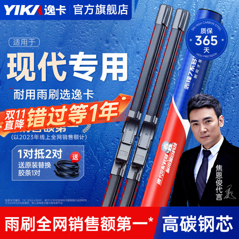 逸卡适用北京现代朗动雨刮器悦动ix35名图途胜无骨瑞纳原装雨刷片
