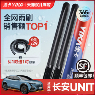 原厂无骨静音胶条雨刷片 22款 逸卡适用长安UNIT雨刮器uni t20原装