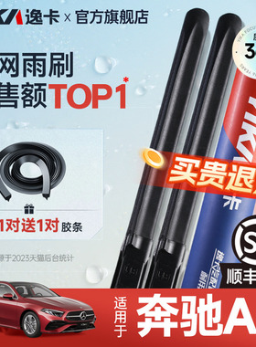逸卡适用奔驰A级A200L无骨雨刮器A180L原装原厂a220a160汽车雨刷