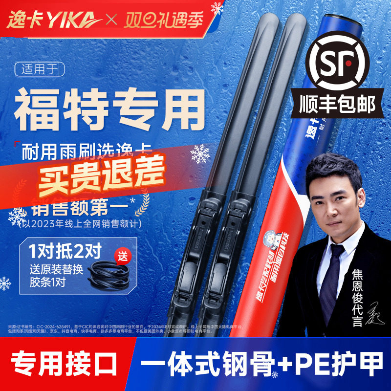 送胶条【福特专配】逸卡雨刮器