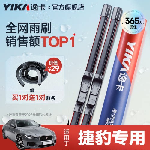 【送胶条1对】捷豹专用雨刷