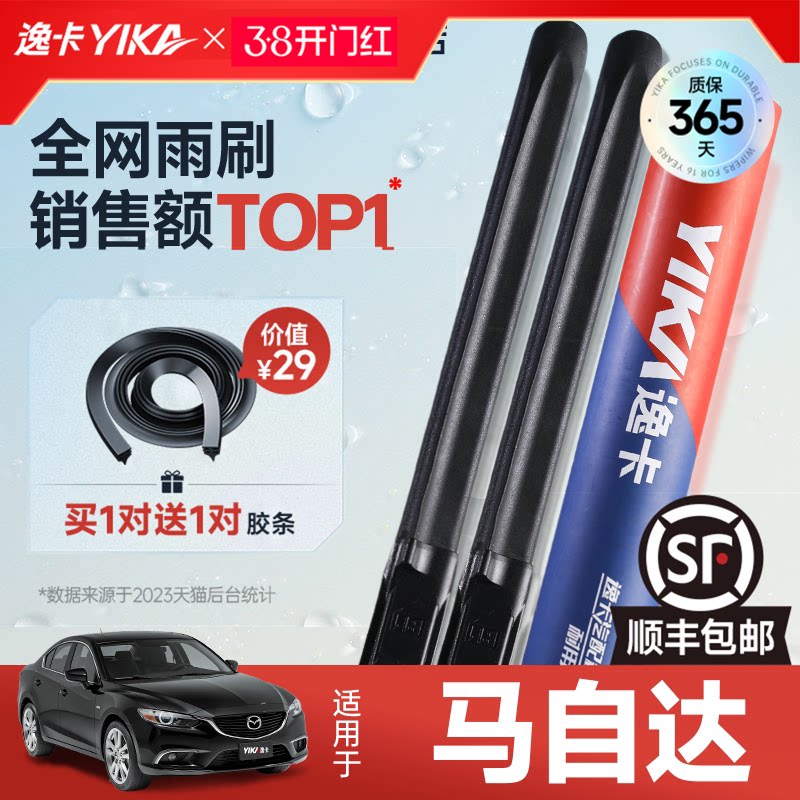 逸卡适用马自达3雨刮器6昂克赛拉CX30阿特兹CX5无骨胶条CX4雨刷片