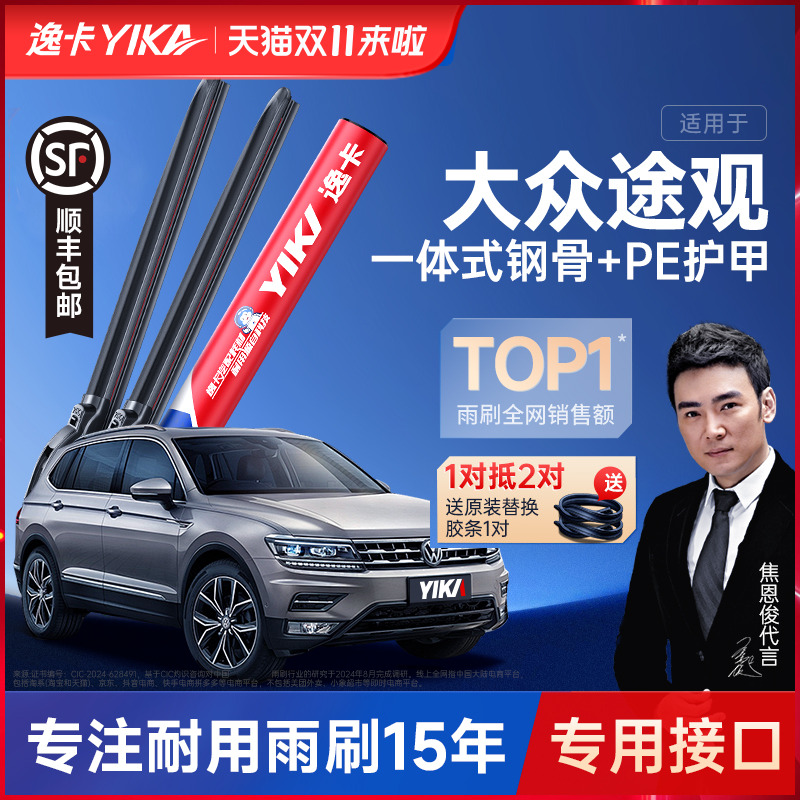 送胶条！逸卡雨刮途观原车专配