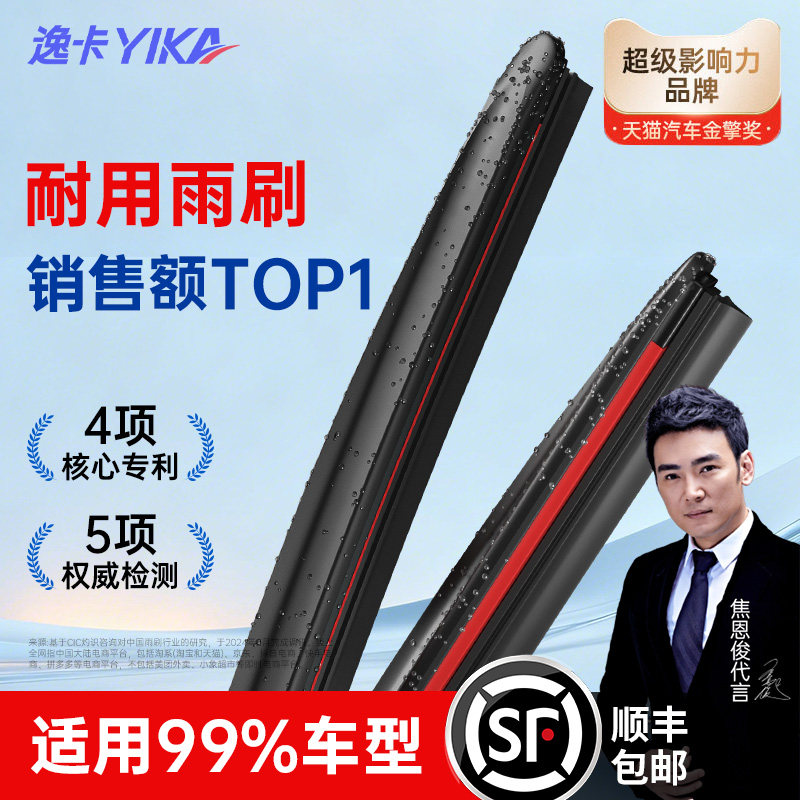逸卡雨刮器适用大众奥迪宝马奔驰特斯拉汽车通用胶条静音无骨雨刷