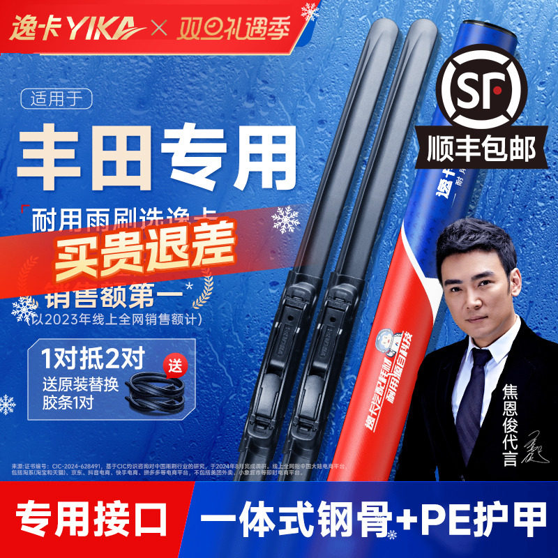 逸卡适用丰田威驰雨刮器汉兰达原装致享花冠无骨皇冠雨刷片普拉多