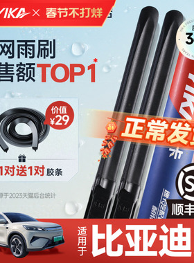 逸卡适用比亚迪元PLUS雨刮器21款元Pro雨刷片22年无骨汽车元ev360