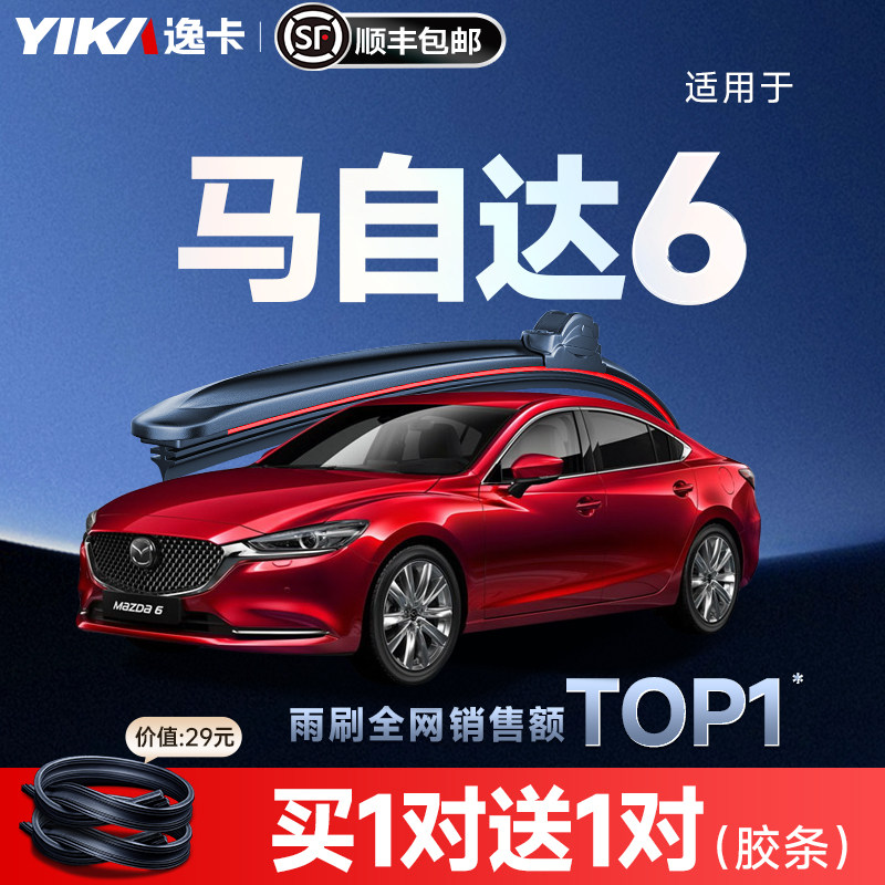 逸卡适用马自达6睿翼雨刮器原装阿特兹原厂马六无骨静音胶条雨刷