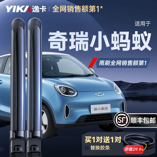 送胶条小蚂蚁专用逸卡雨刷