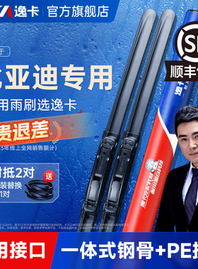适用比亚迪宋pro雨刮器秦plusdmi海豚鸥s67唐F3汉ev元pro无骨雨刷