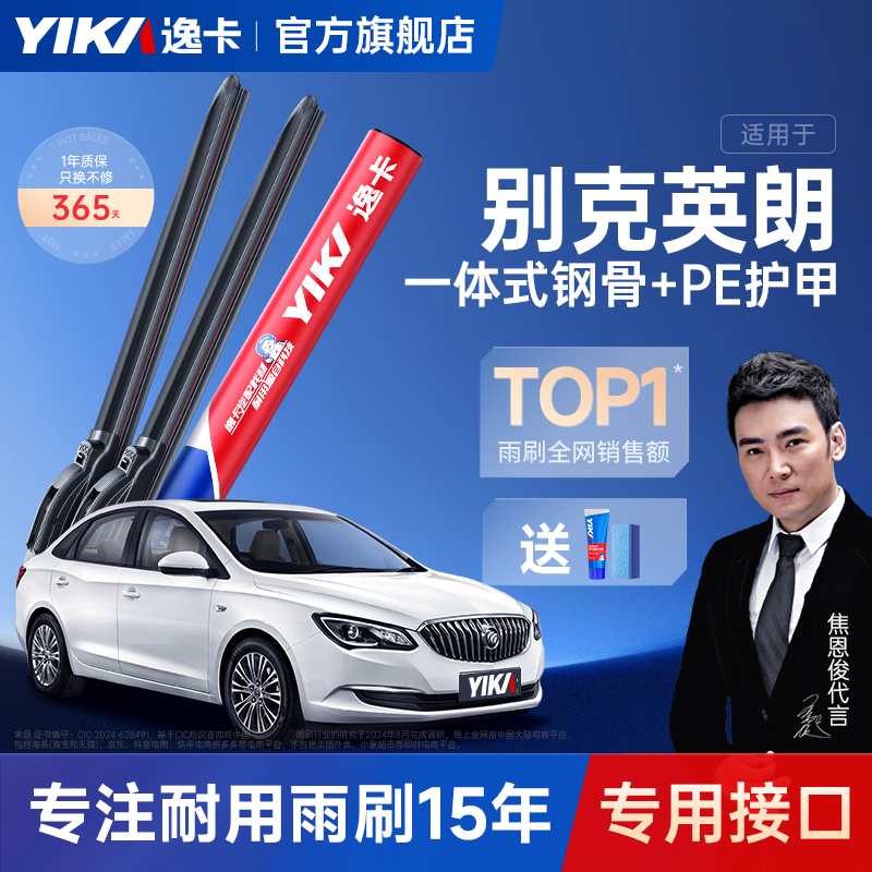 逸卡适用别克英朗GT雨刮器21款原厂23原装18无骨静音汽车胶条雨刷