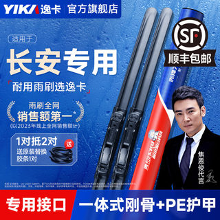 逸卡适用长安cs75plus雨刮器cs55逸动cs35静音欧尚x5无骨unit雨刷
